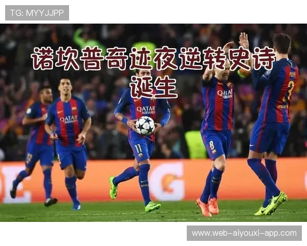 惊天逆转诞生引发热议 惊天逆转诞生引发热议